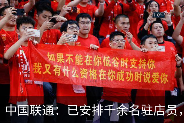 中国联通：已安排千余名驻店员，协助iPhone Duo用户开通eSIM