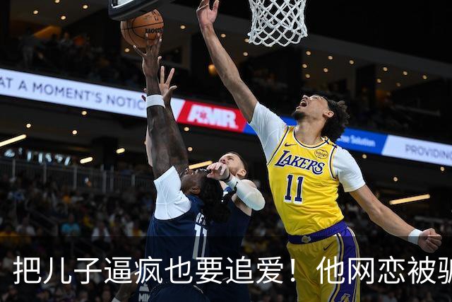 把儿子逼疯也要追爱！他网恋被骗50万刀，还不断反转刷新下限