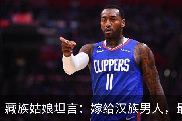 藏族姑娘坦言：嫁给汉族男人，最难适应的是这三件“小事”
